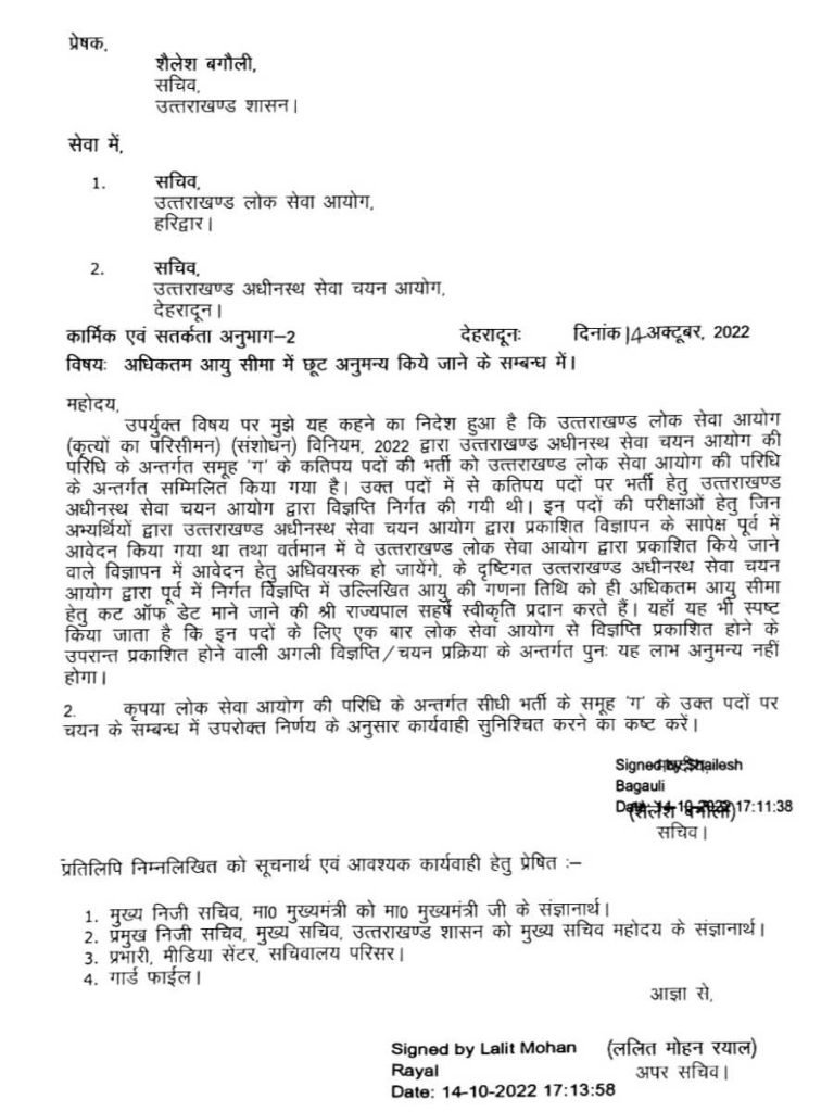 UKPSC-age-768x1024-fNji8Y.jpeg