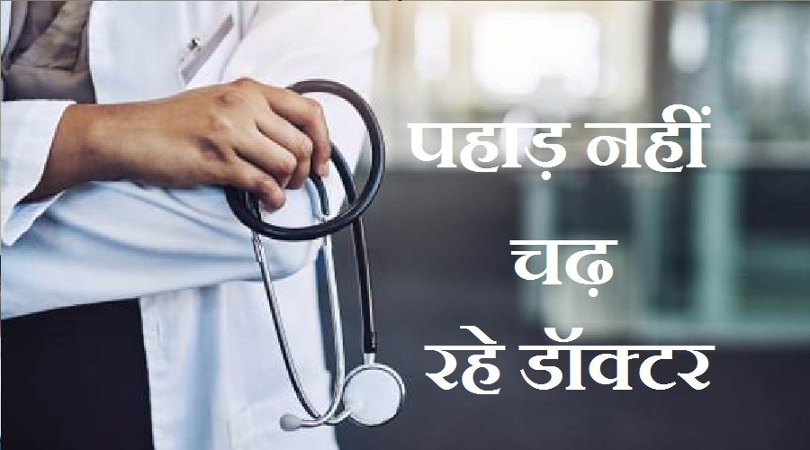 doctor-ओं-hilly-aria.jpg