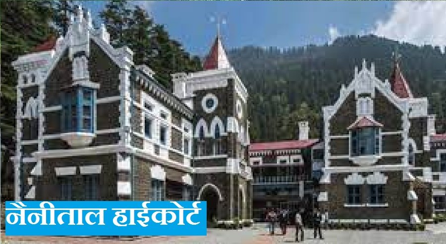 nainital-hiagh-court.jpg