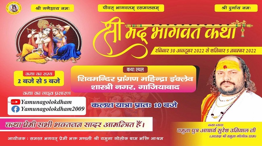 shreemad-bhagwat-katha.jpg