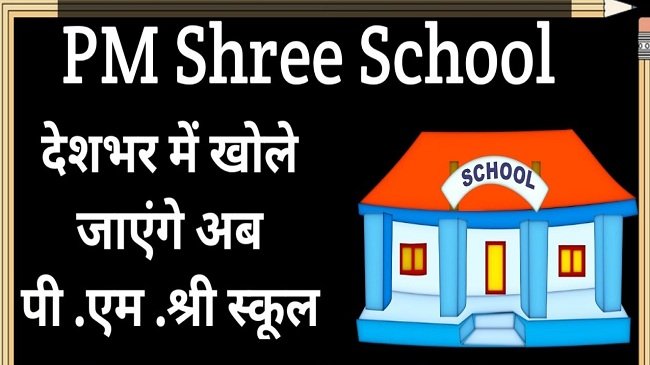 pm-shari-school.jpg