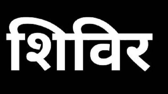 shivir-camp.jpg