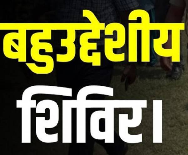 शिविर.jpg