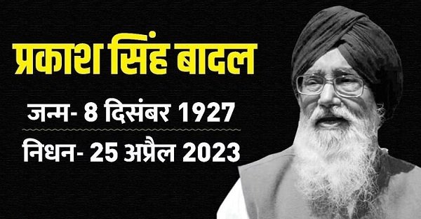 cm-prakash-singh-badal.jpg