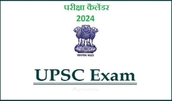 UPSC-exam-clander-2024-1-e1683799027534.jpg
