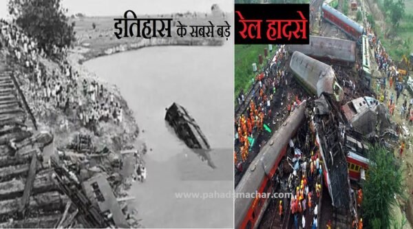 bigger-rail-accident-in-history-of-india-e1685874310400.jpg