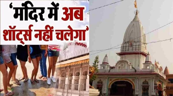 mandir-men-chhote-kapde-ban-e1685874133388.jpg