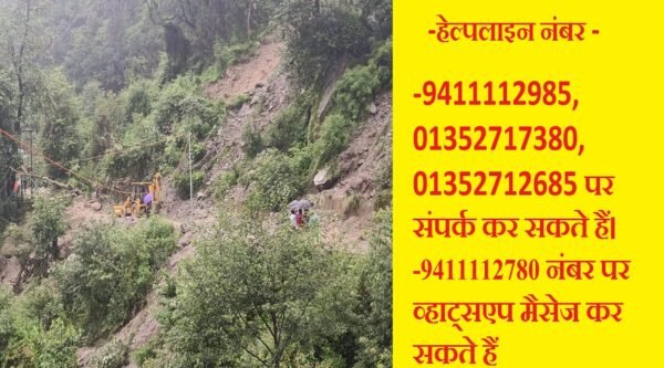 aapda-healpline-number-uttarakhand-e1689248720782.jpg