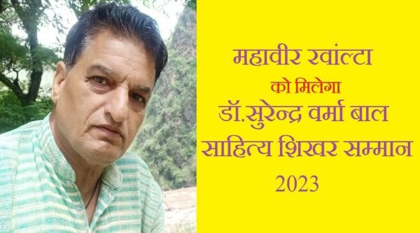 mahaveer-rawanlta-baal-shikhar-samman-e1689881161541.jpg