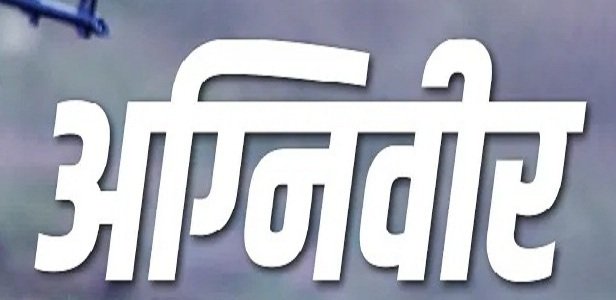 agniveer.jpg