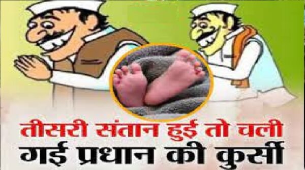pradhan-ki-gaee-kurshi-theesri-snataan-e1690878473432.jpg