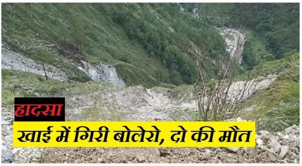 accident-tehri-e1694580916188.jpg