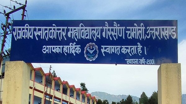 pg-college-gairsain.jpg