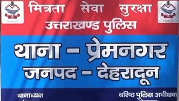 thana-premnagar.jpg