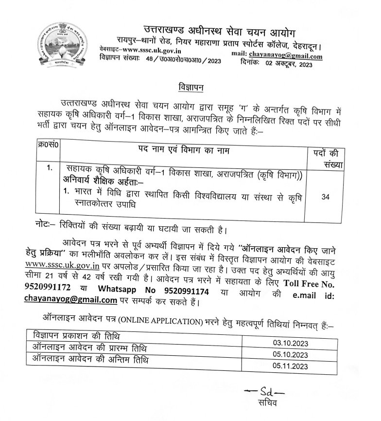 uksssc-bharti-krishi-adhikari.jpg