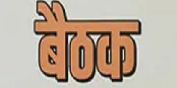 baithak-mitting.jpg