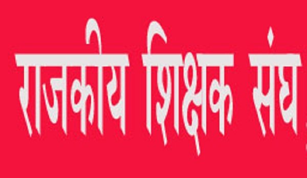 rajkiy-shikshak-sangh.jpg